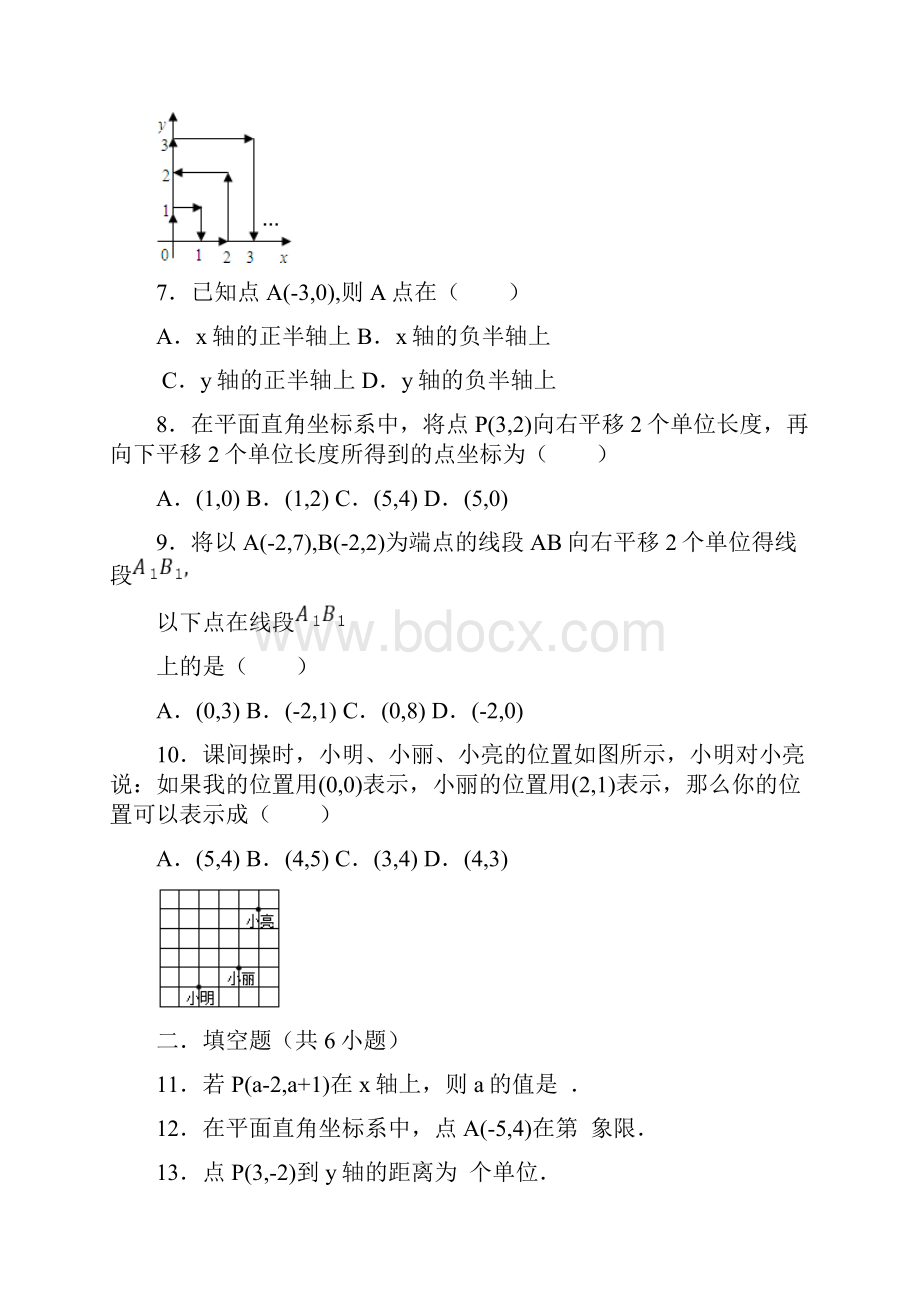 精选七年级下册数学第七章平面直角坐标系单元测试题及答案1.docx_第2页