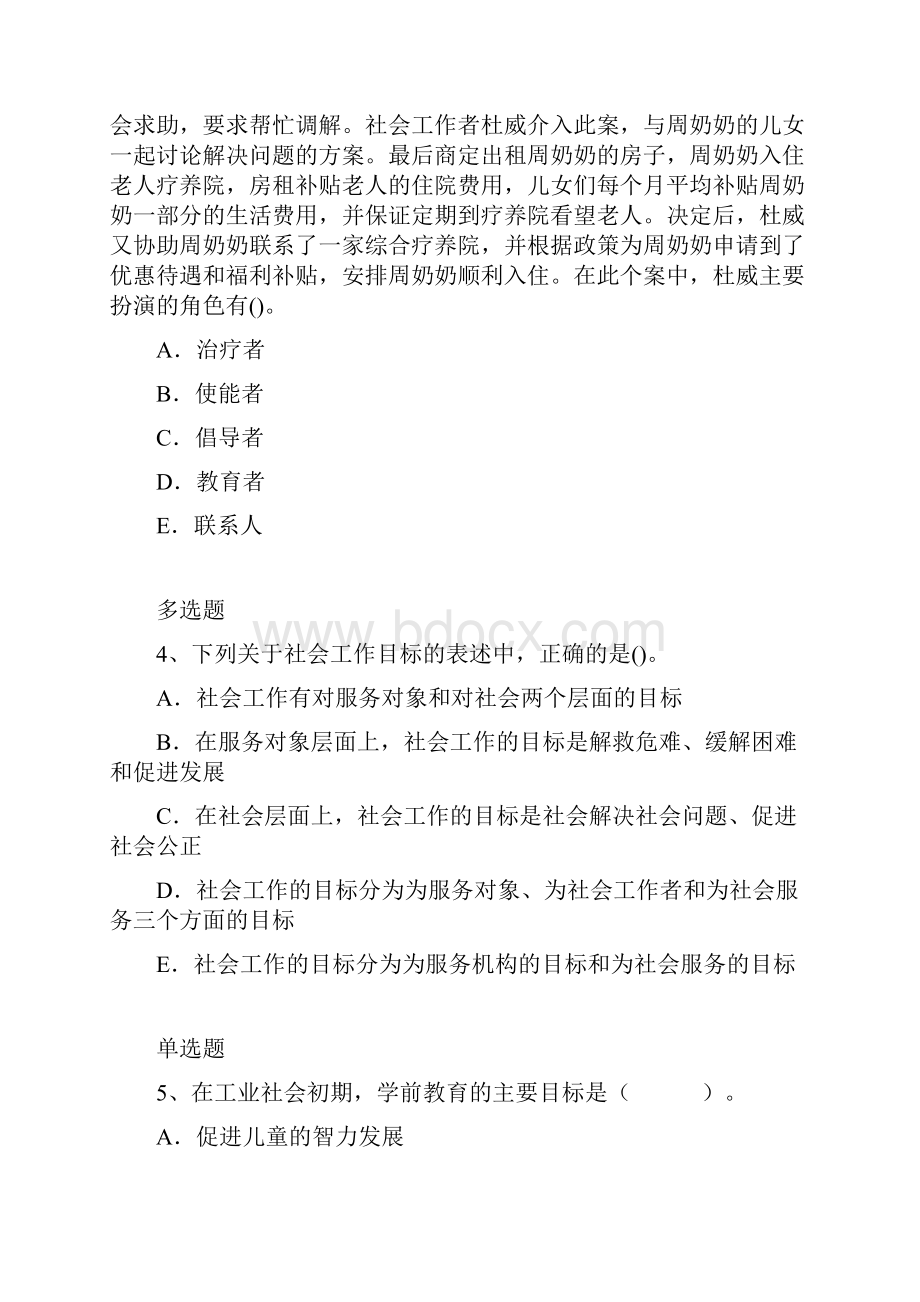 社会工作综合能力模拟考试含答案40.docx_第2页