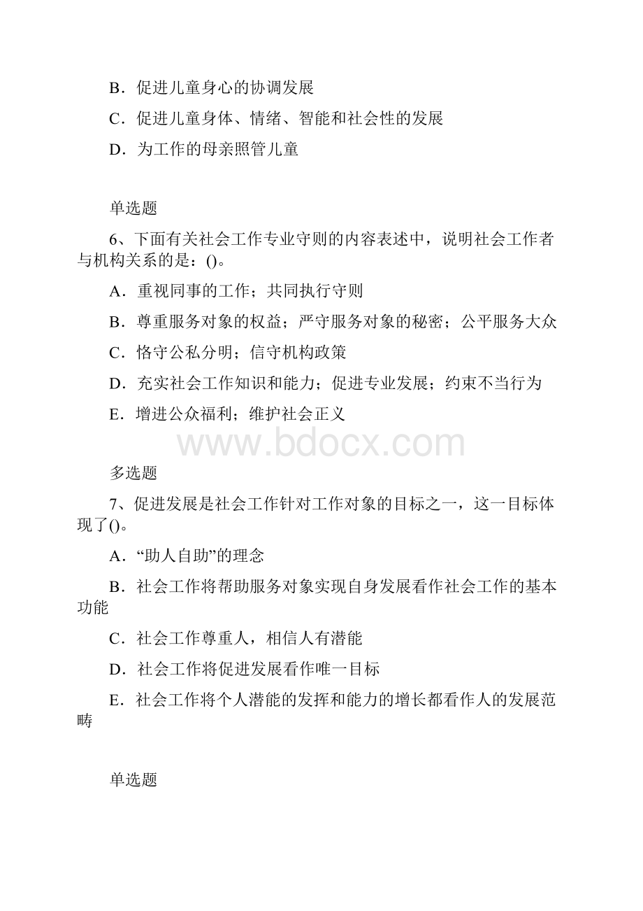 社会工作综合能力模拟考试含答案40.docx_第3页