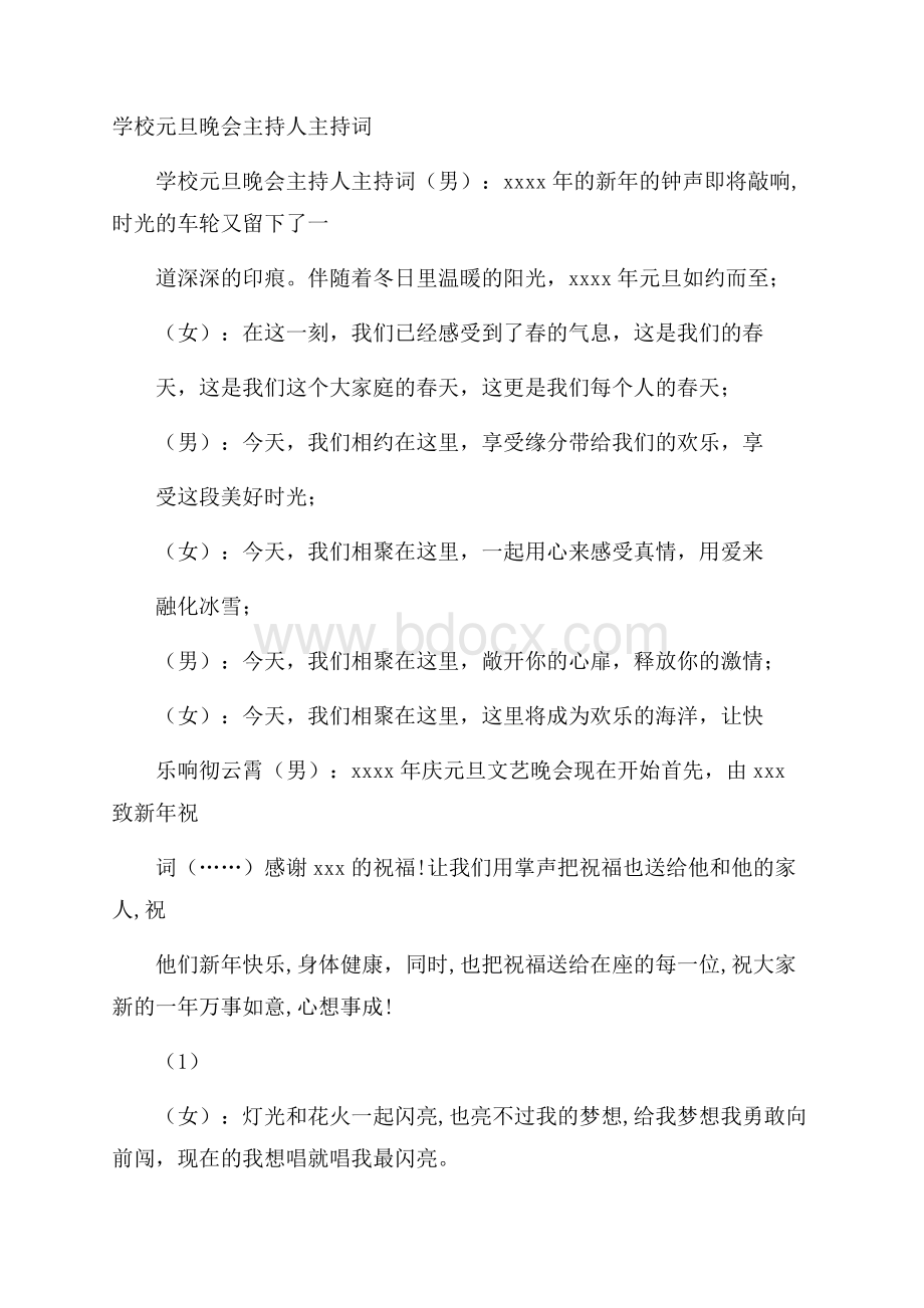 学校元旦晚会主持人主持词.docx_第1页