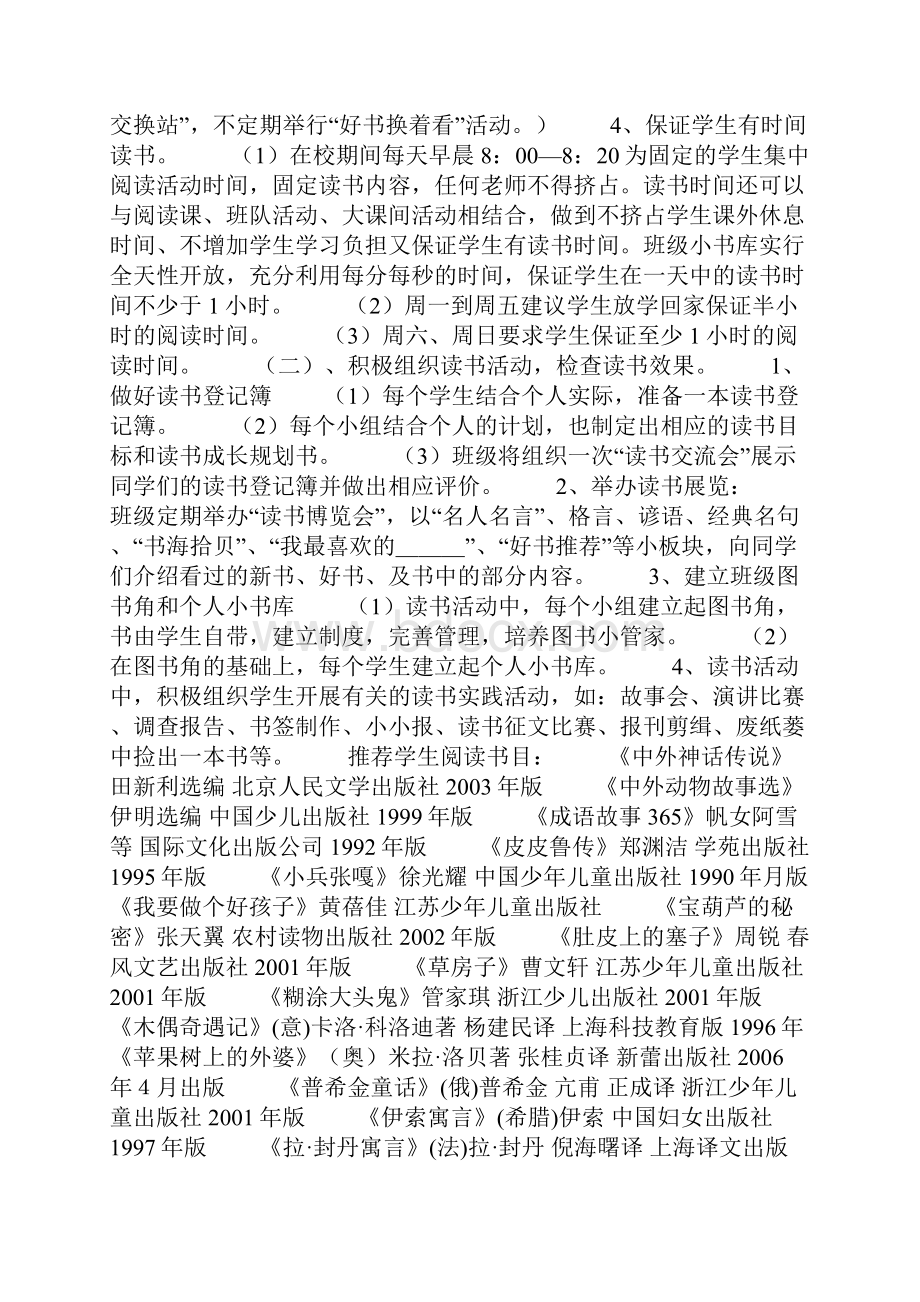 六年级班级特色活动方案三篇.docx_第3页