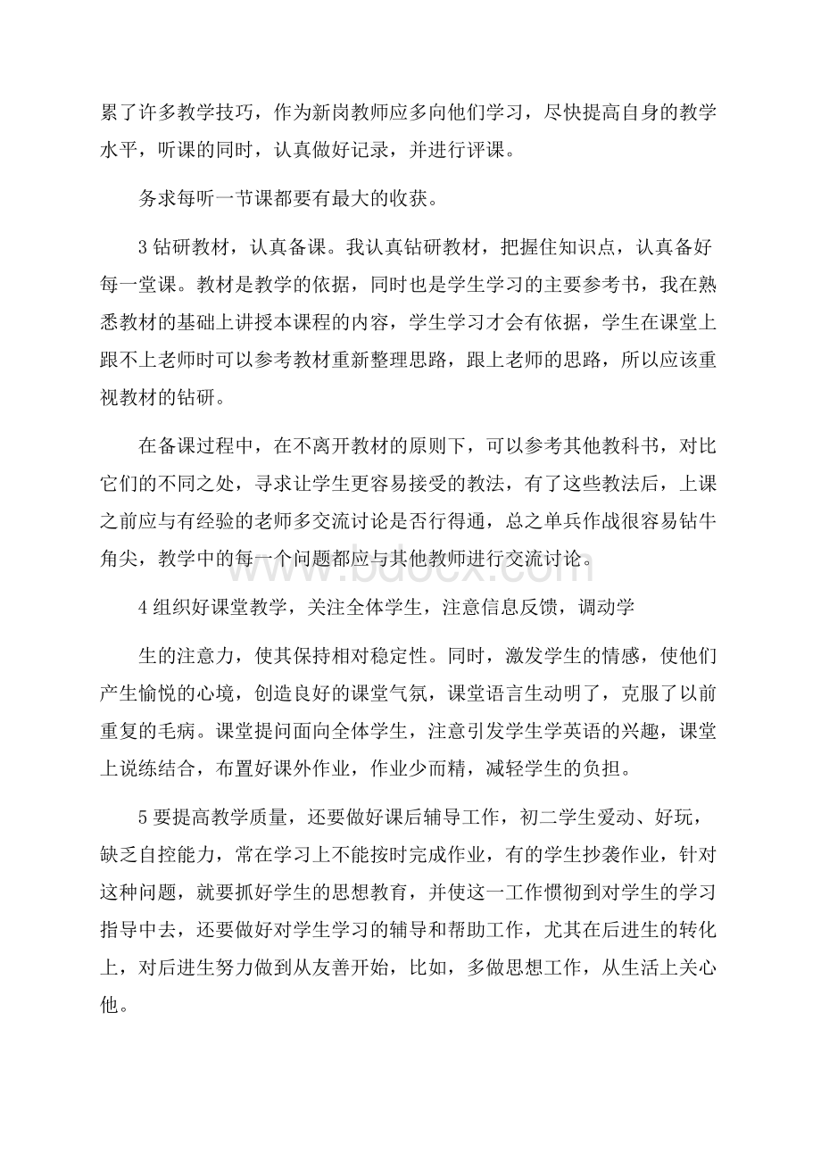 初二英语教师下学期工作总结.docx_第2页