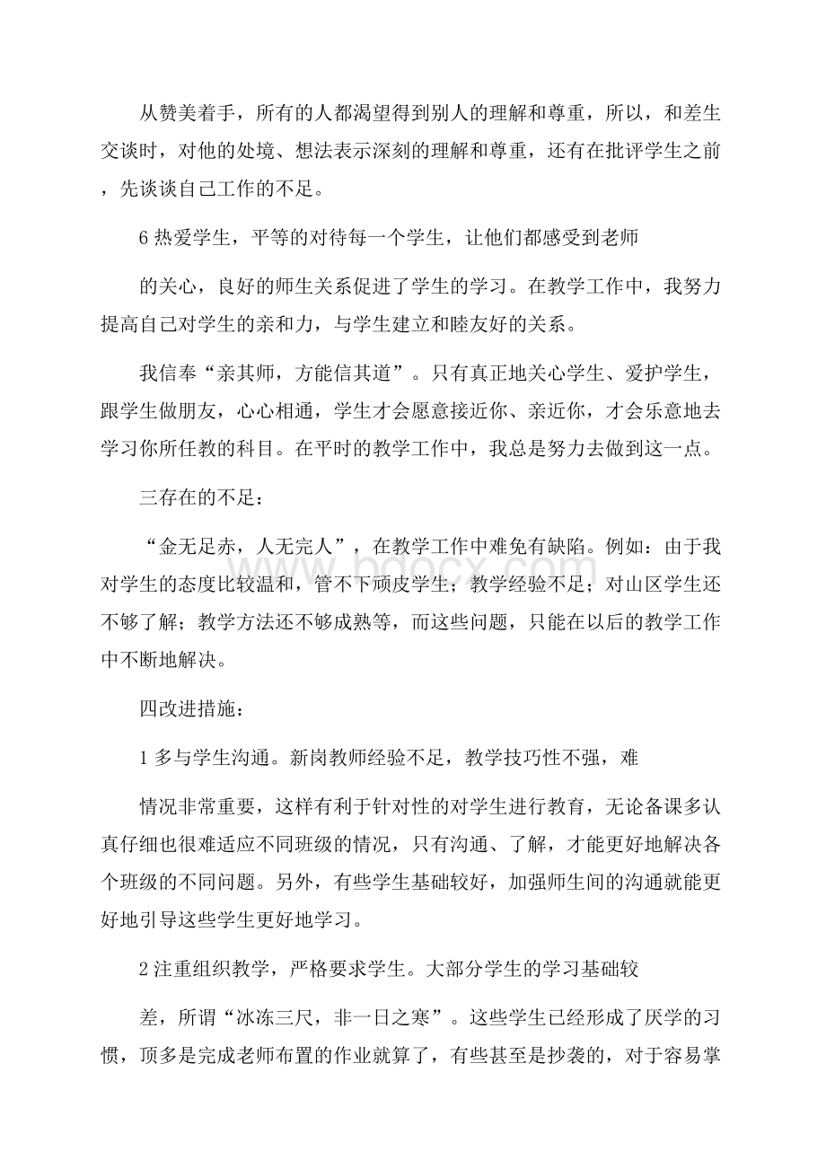 初二英语教师下学期工作总结.docx_第3页