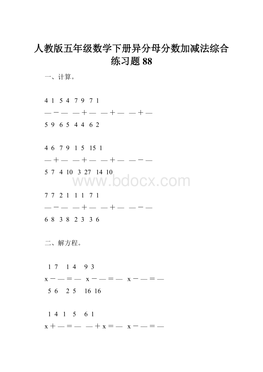 人教版五年级数学下册异分母分数加减法综合练习题88.docx_第1页