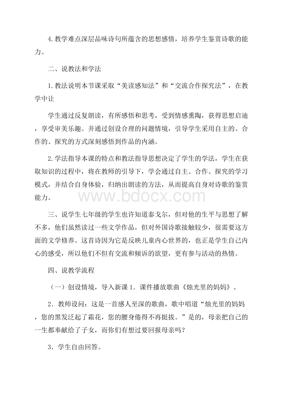 散文诗说课稿.docx_第2页