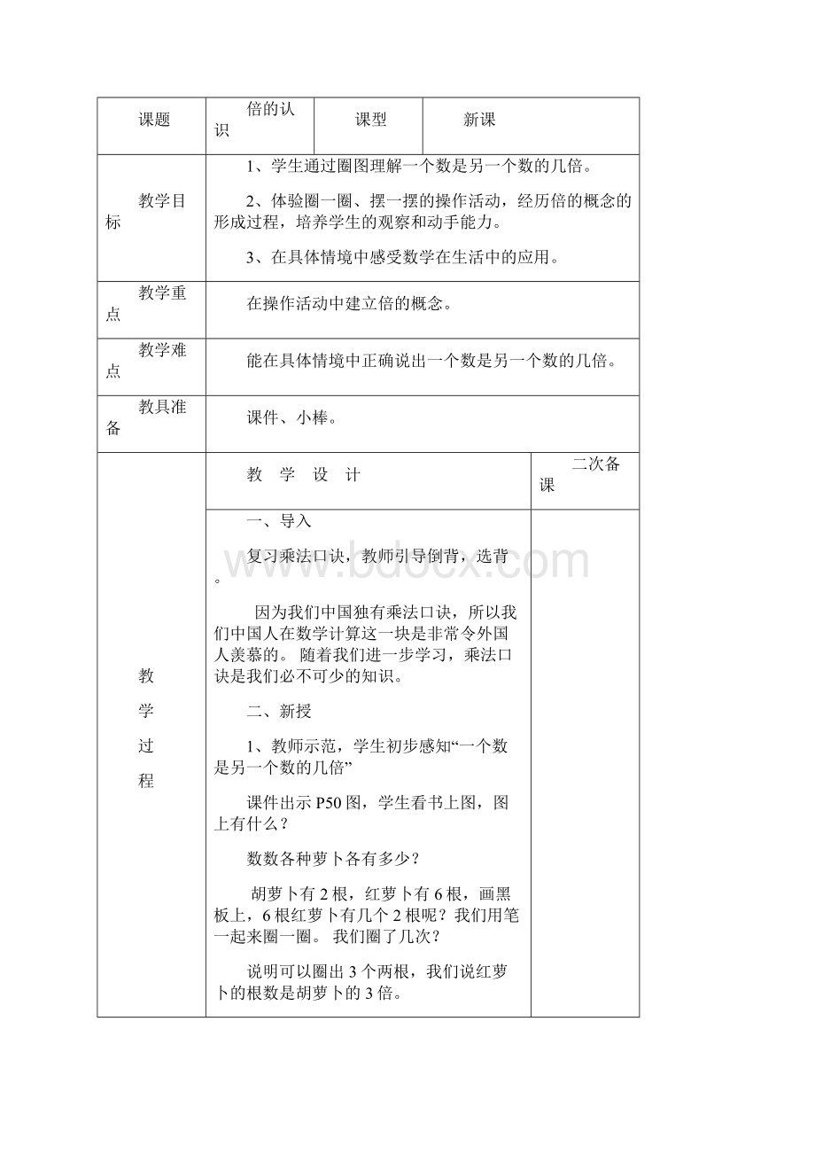 最新最新人教版三年级上册数学第五单元教案.docx_第2页