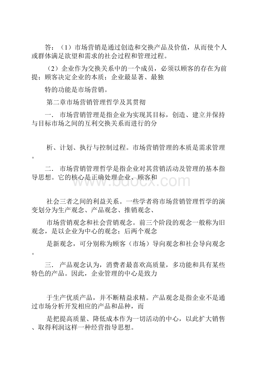 市场营销学复习资料1.docx_第2页