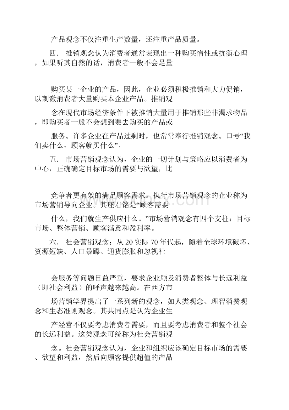 市场营销学复习资料1.docx_第3页