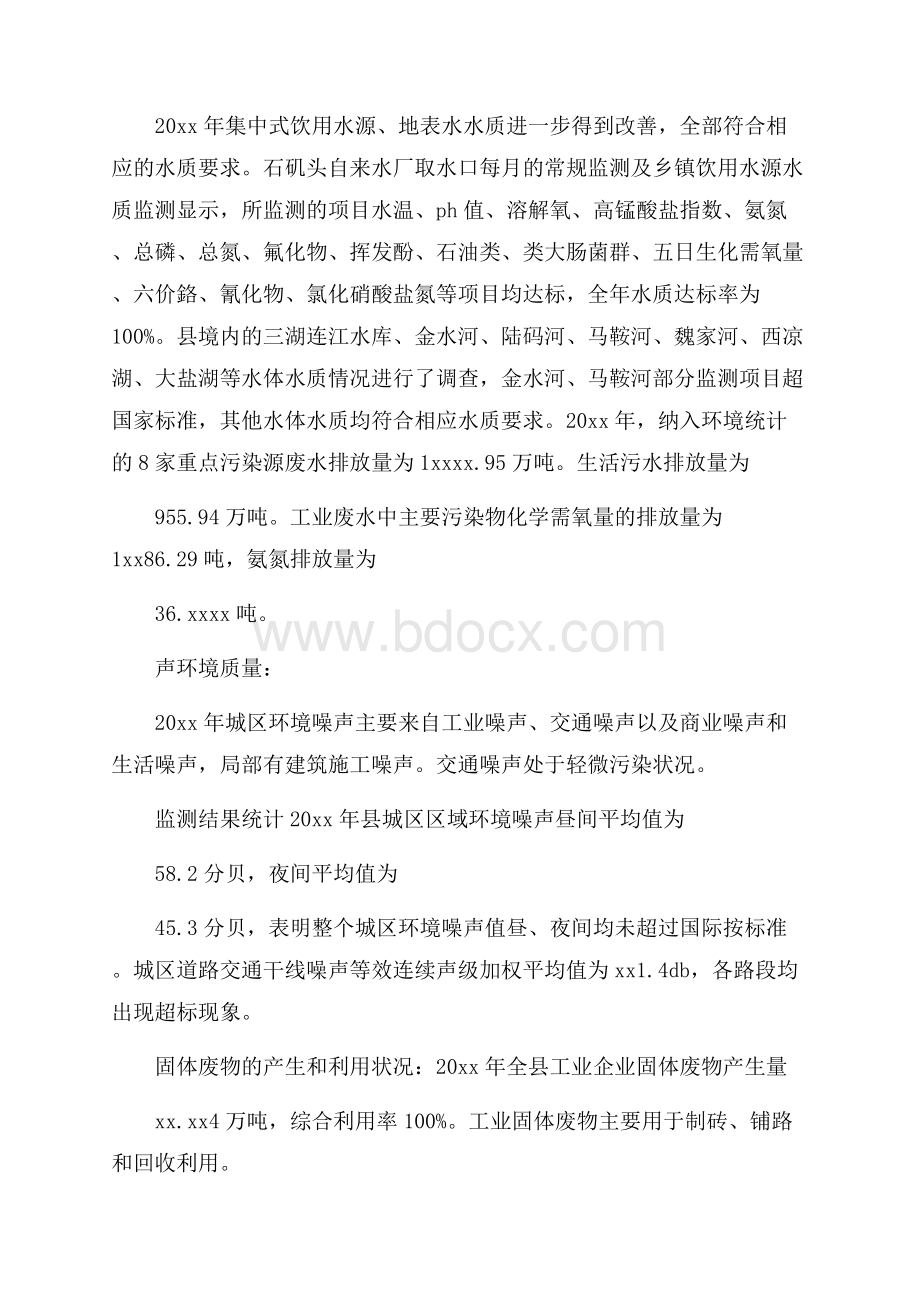 大学生问卷调查暑期实习报告.docx_第2页