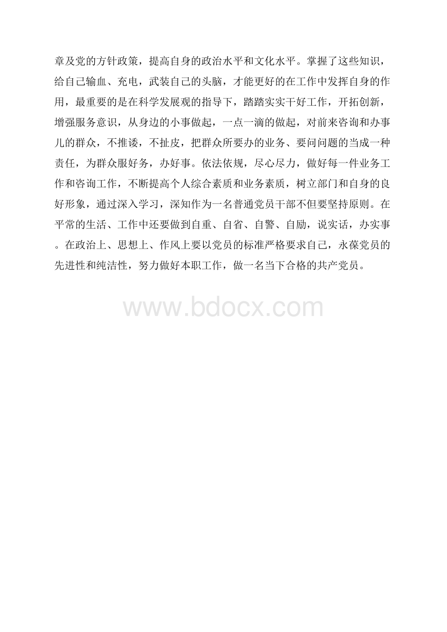 读书思廉优秀心得体会范文.docx_第2页