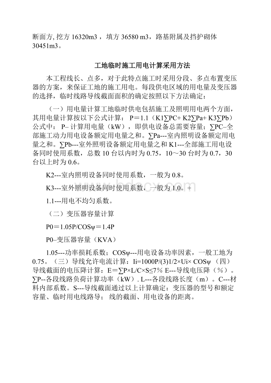 工程临时用电施工方案.docx_第3页