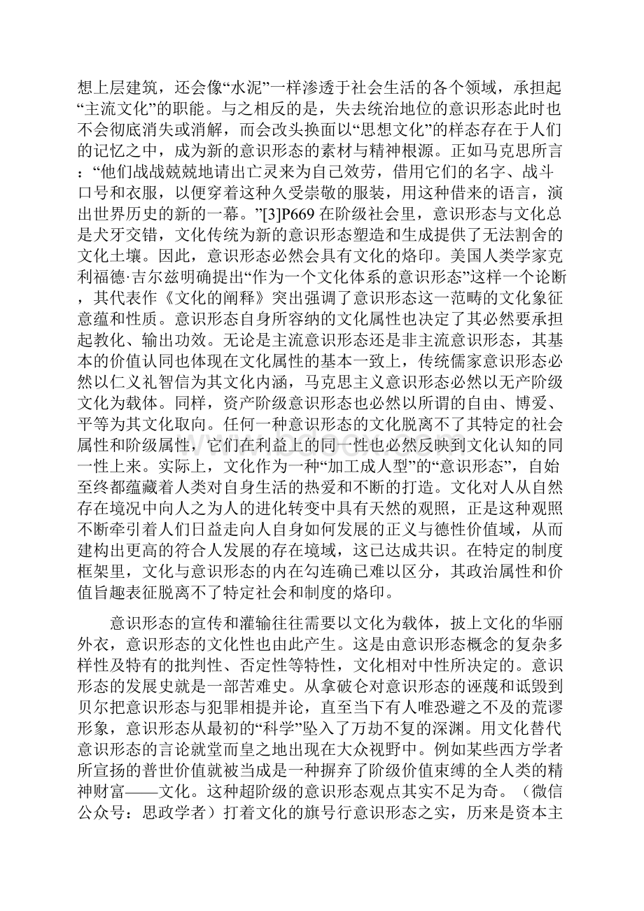 文化的意识形态性与意识形态的文化性.docx_第3页