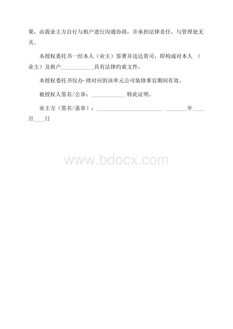 关于装修施工委托书范文.docx_第2页