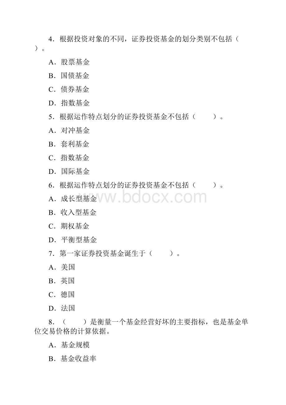 5证券从业考试投资基金考试真题及答案.docx_第2页