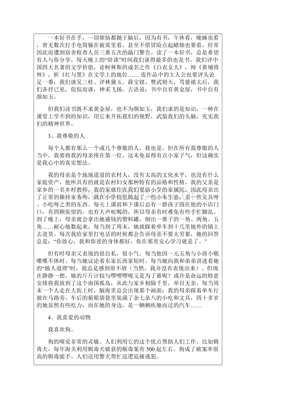 普通话材料.docx_第2页