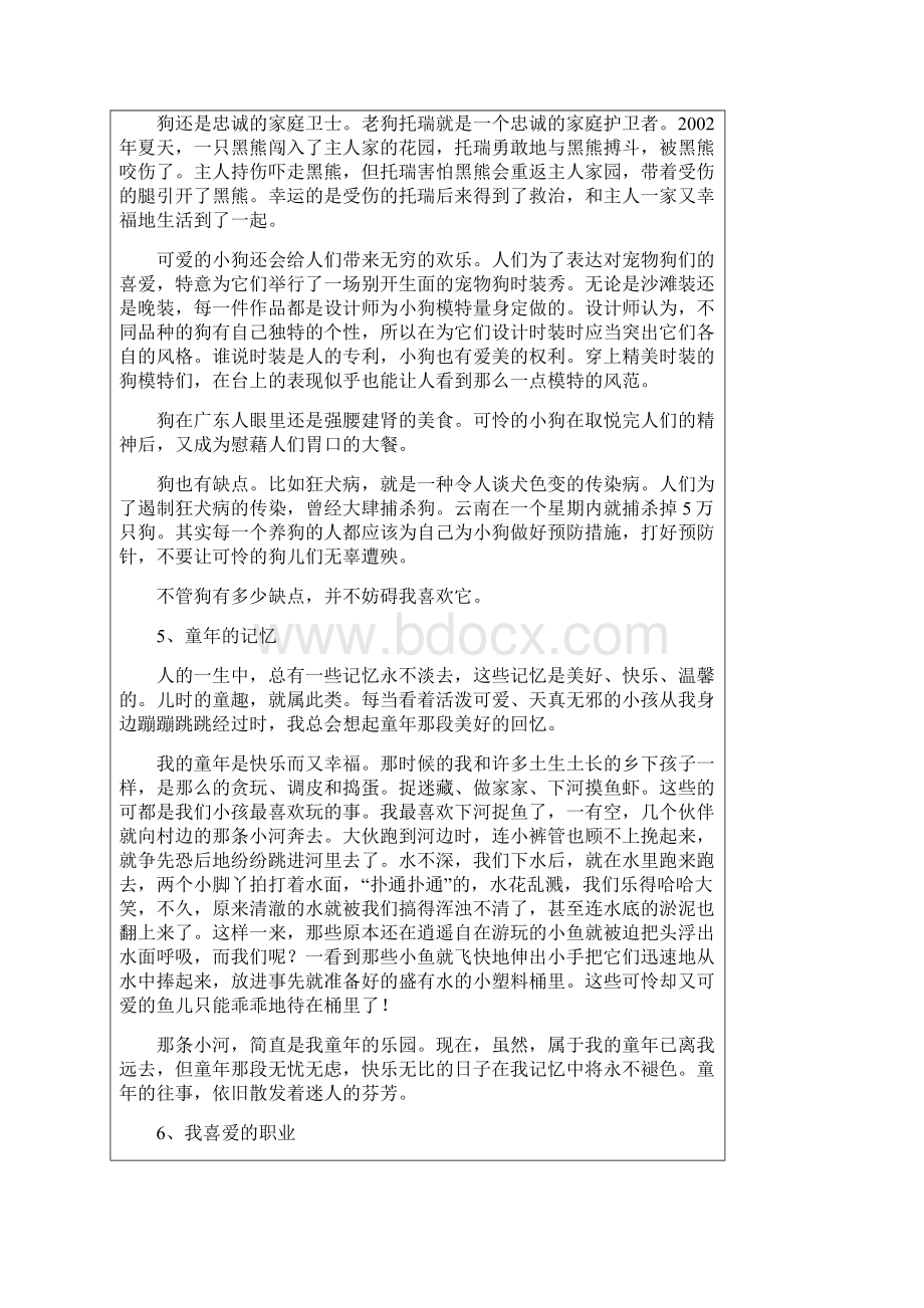 普通话材料.docx_第3页