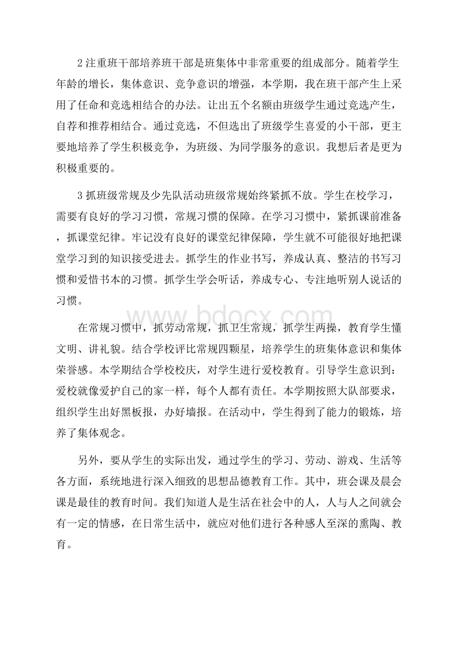 五年级班主任工作计划及目标.docx_第2页