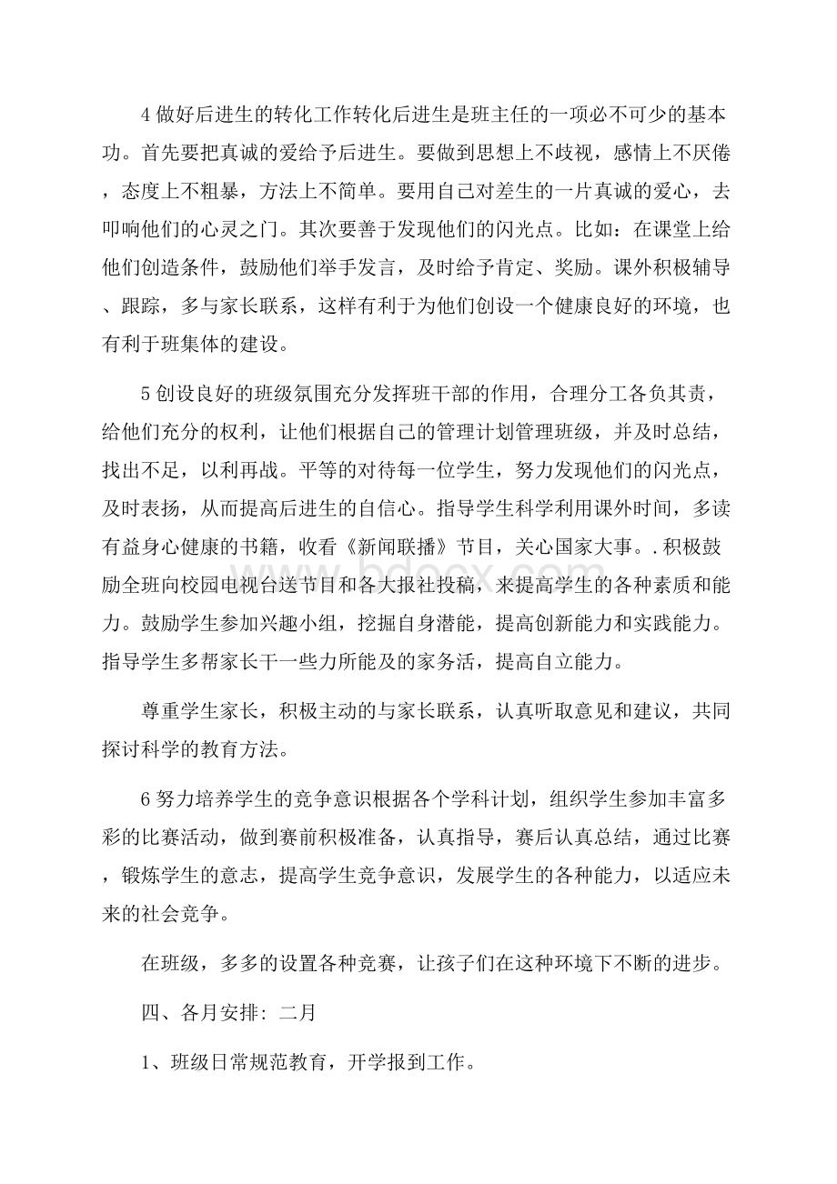 五年级班主任工作计划及目标.docx_第3页