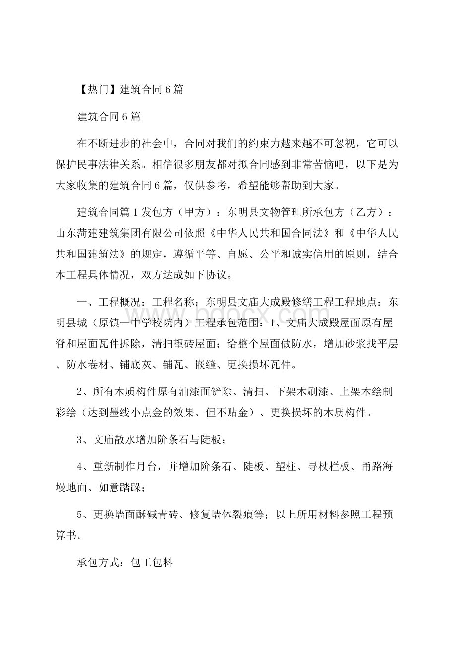 热门建筑合同6篇.docx