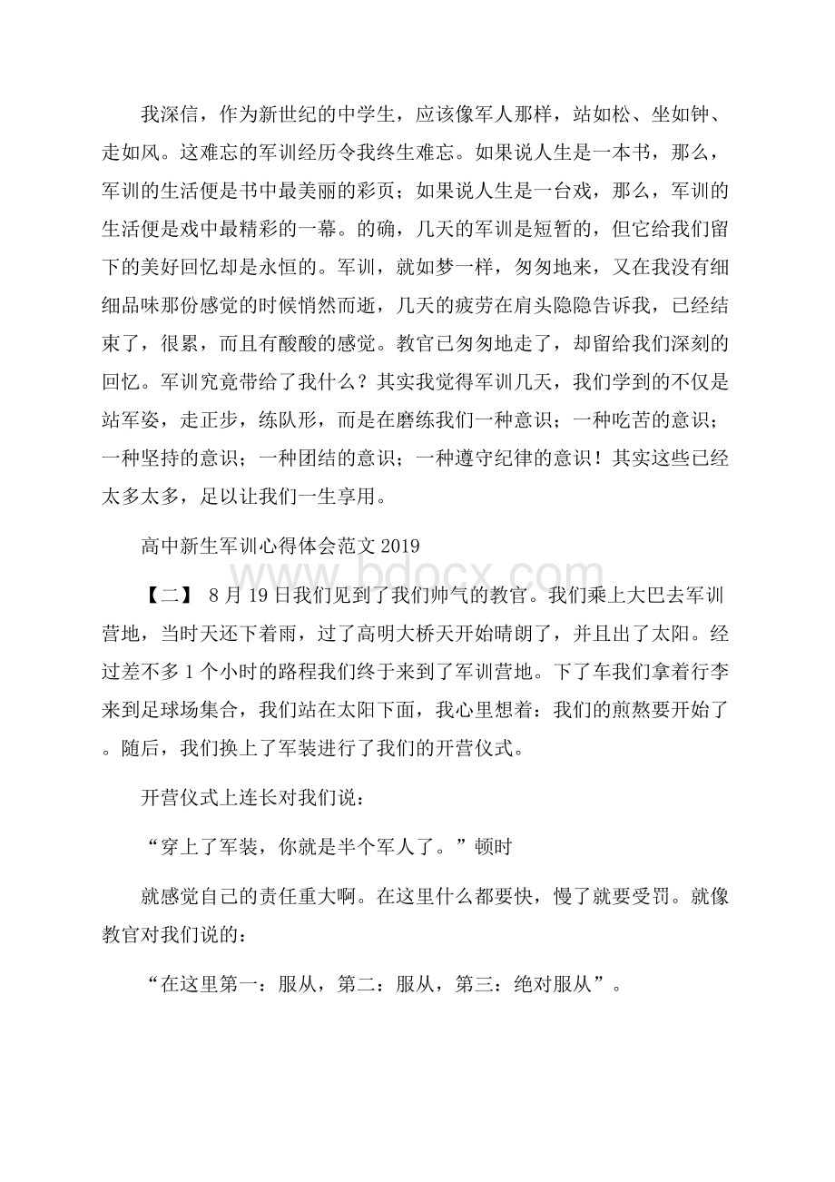 高中新生军训心得体会范文.docx_第2页