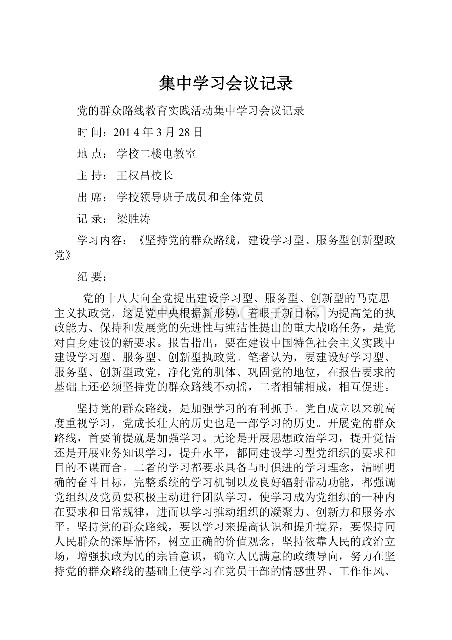 集中学习会议记录.docx