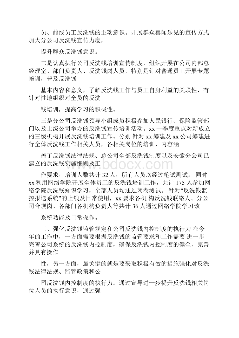 反洗钱执法检查整改报告word范文 21页.docx_第3页