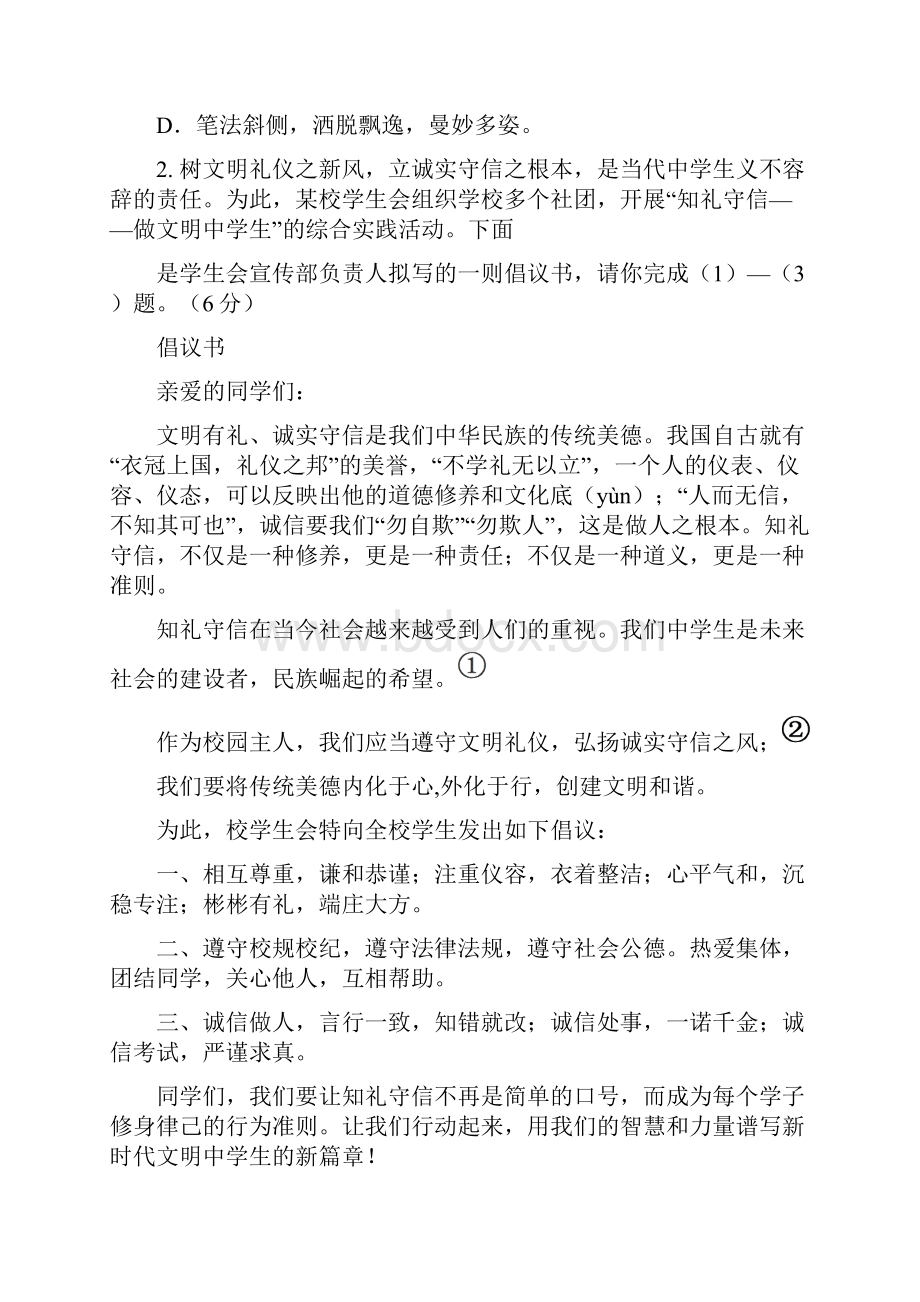 海淀区届初三二模语文试题及答案.docx_第2页