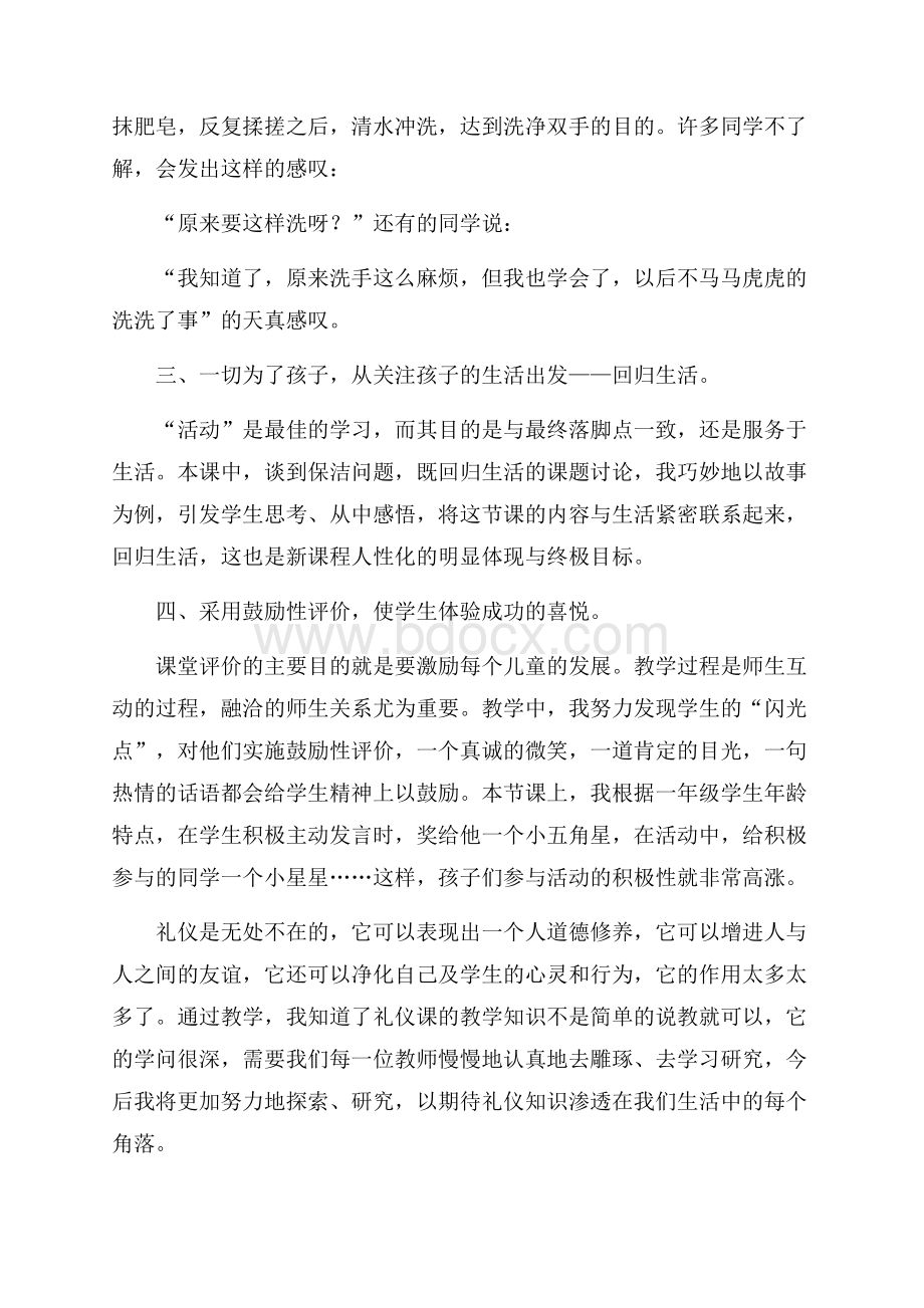 《我很整洁》的教学反思范文.docx_第2页