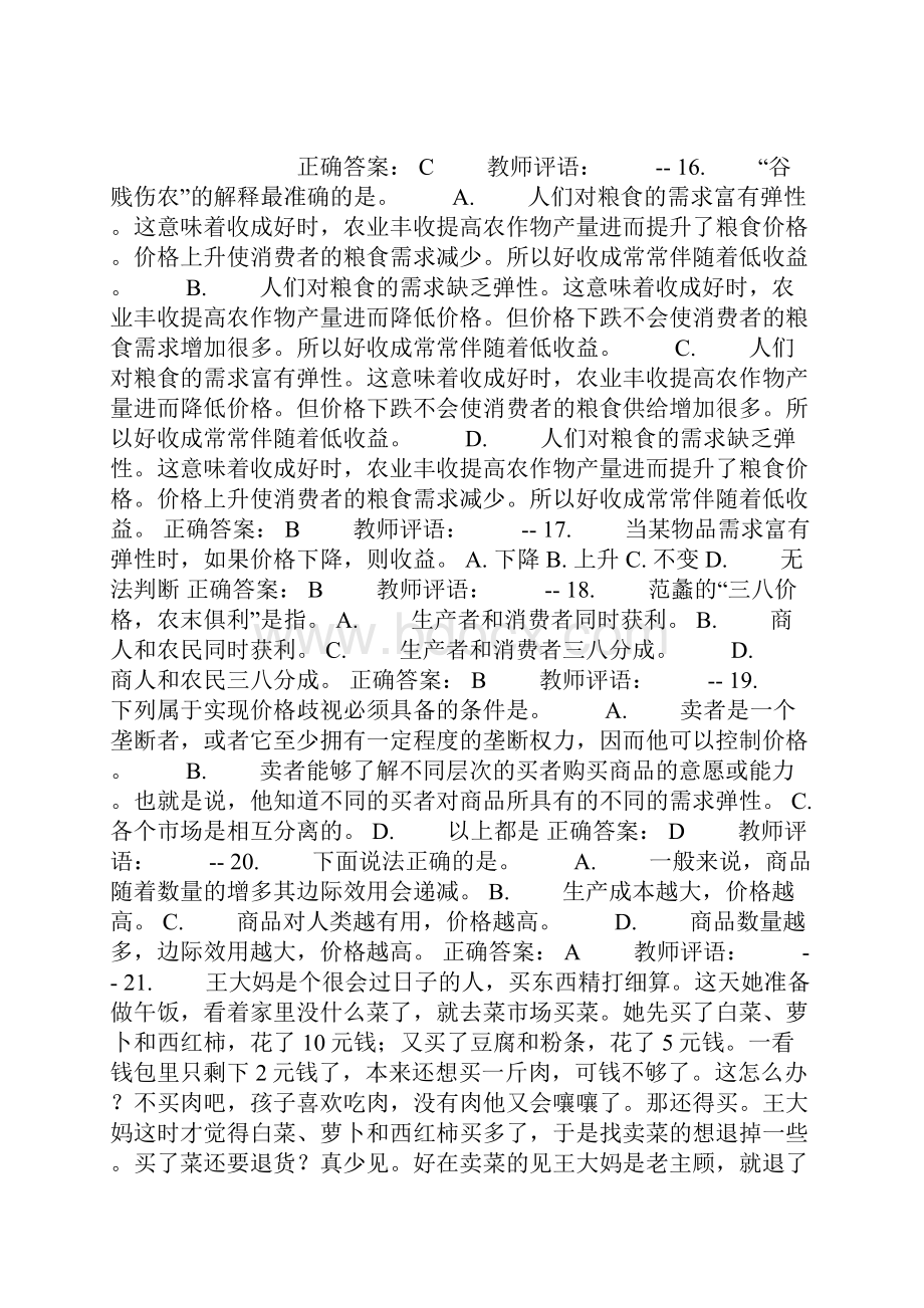 18生活中的经济学作业1答案.docx_第3页