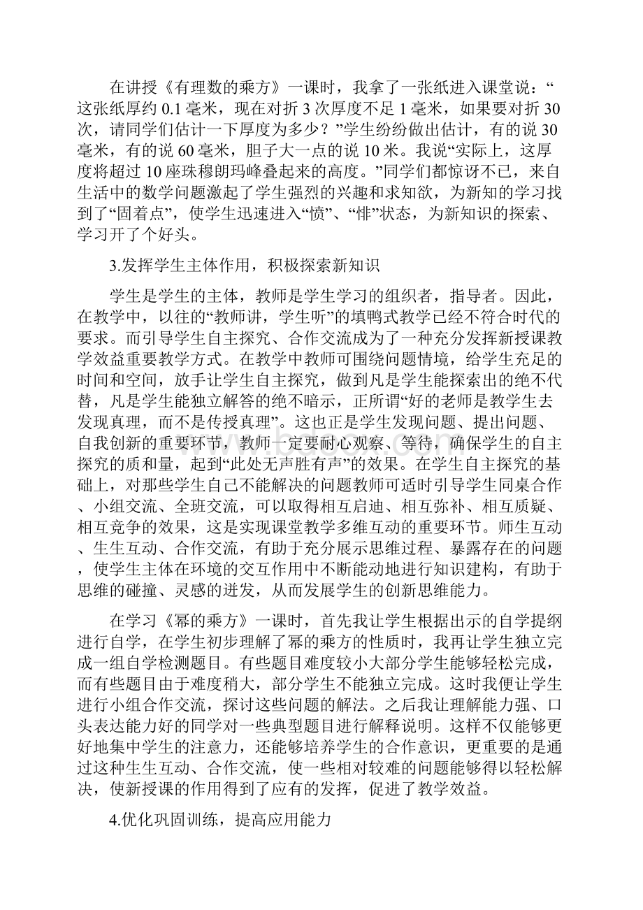 数学课的基本类型.docx_第3页