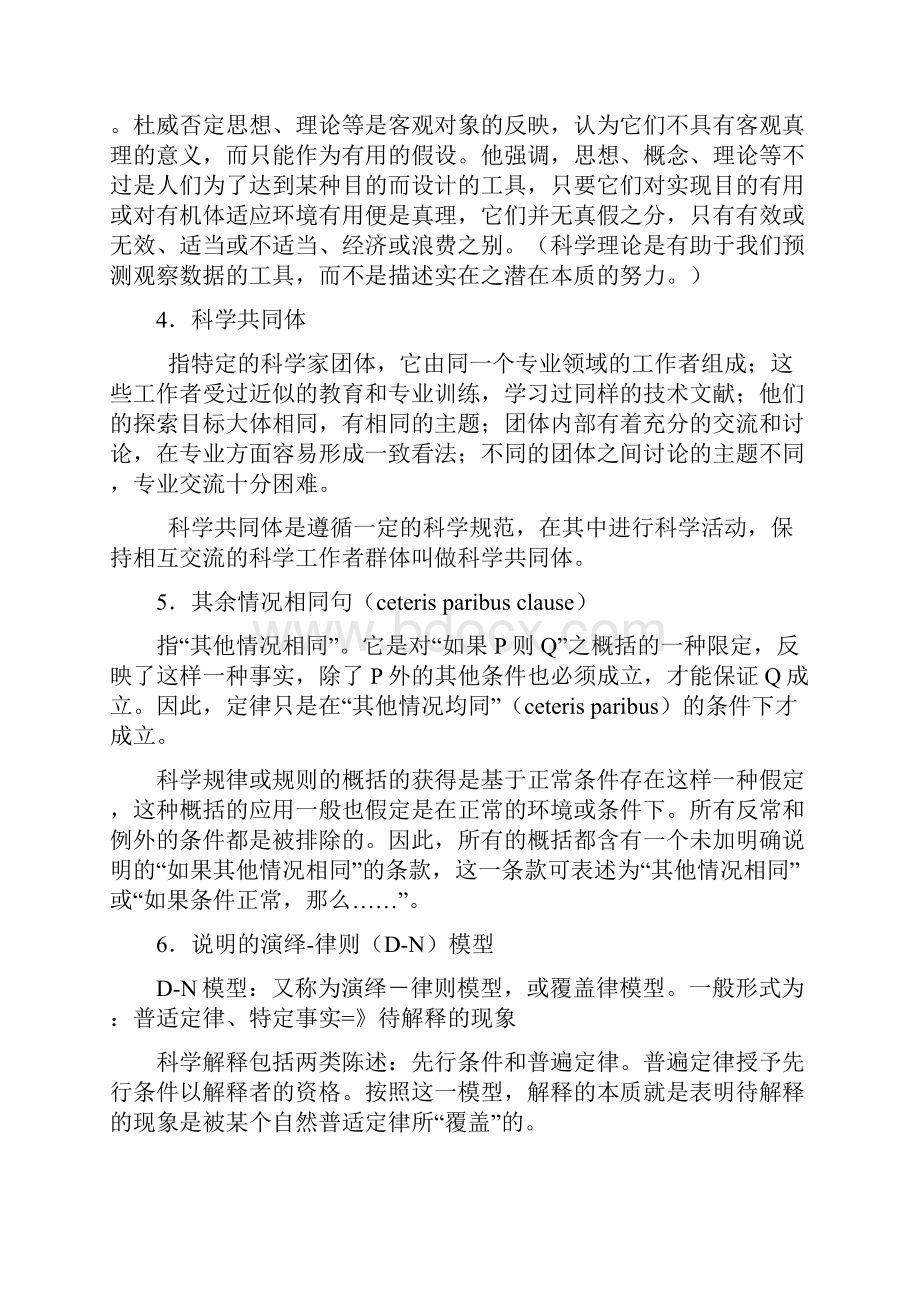 科学哲学复习提纲.docx_第2页