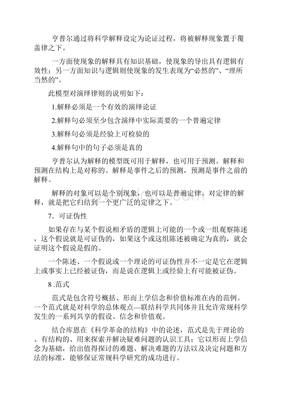 科学哲学复习提纲.docx_第3页