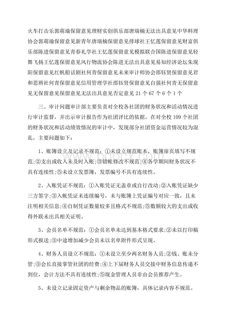 学校社团终期审计报告.docx_第3页