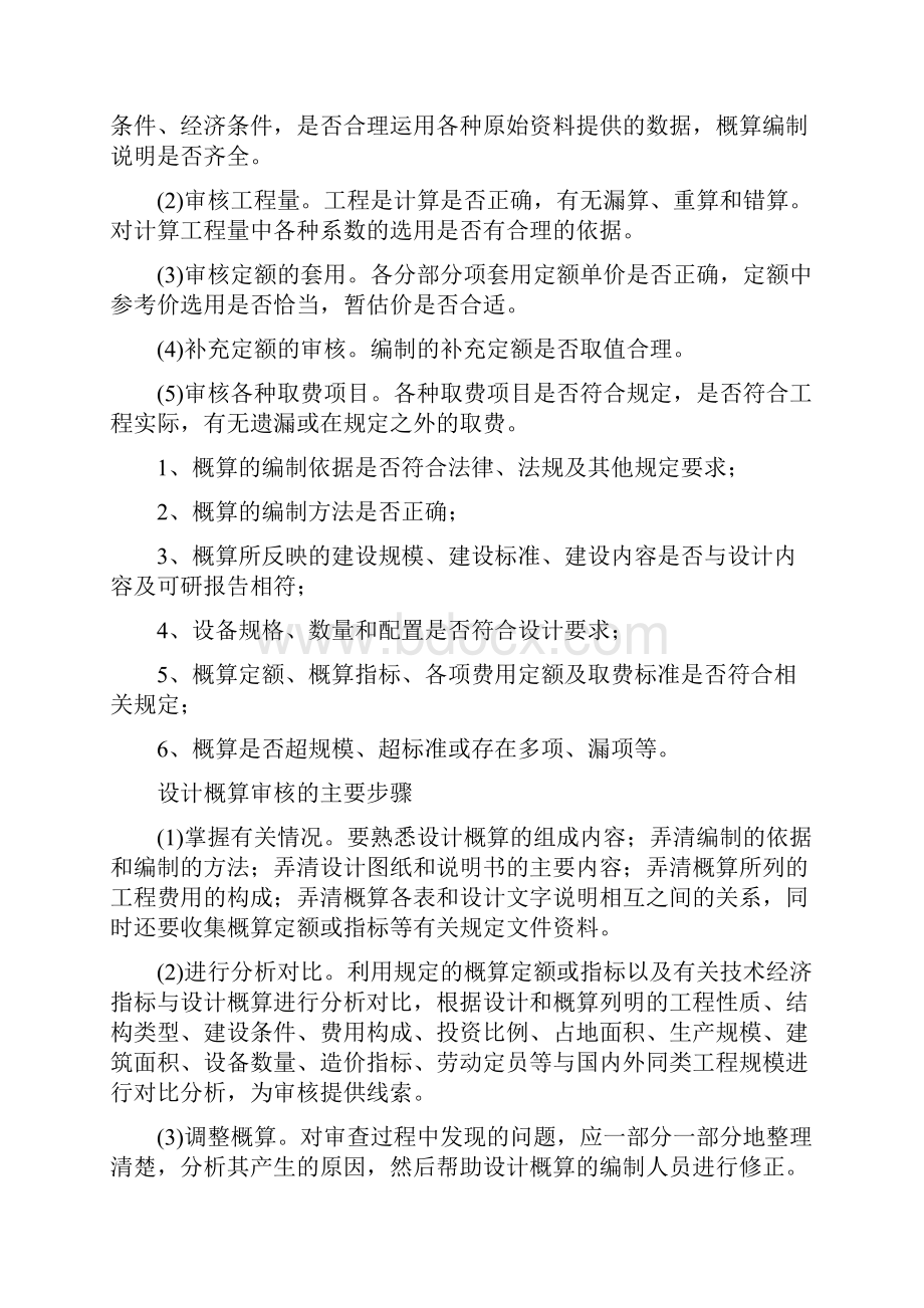 工程设计概算审核.docx_第2页