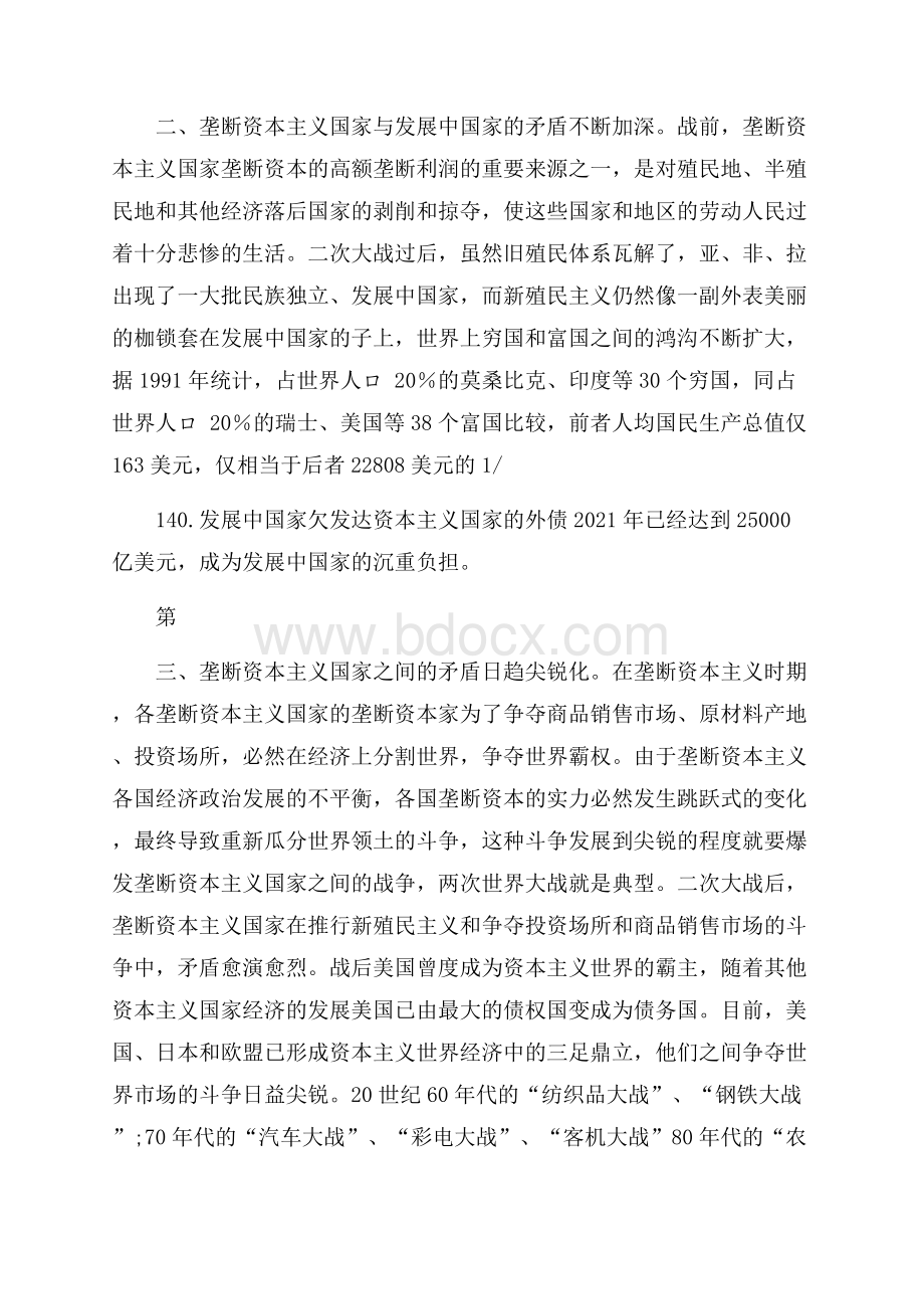 马克思主义基本原理概论终结性考试二(1395).docx_第2页