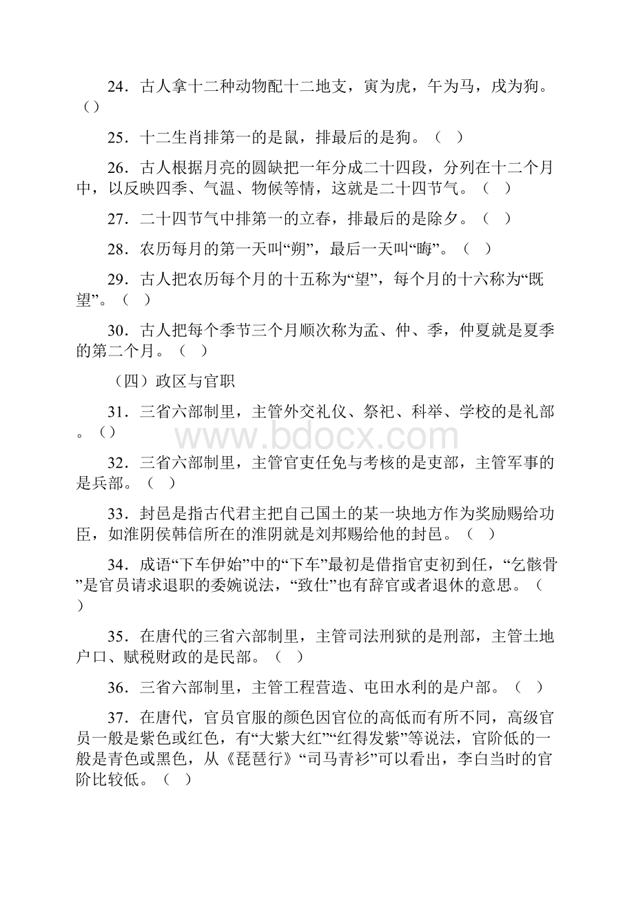 高考前做一遍分类 整理100道古代文化常识判断题含答案.docx_第3页