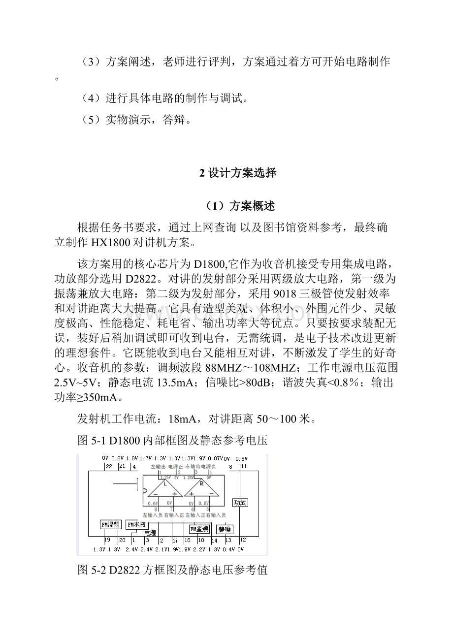 无线调频对讲机hx1800地设计.docx_第2页