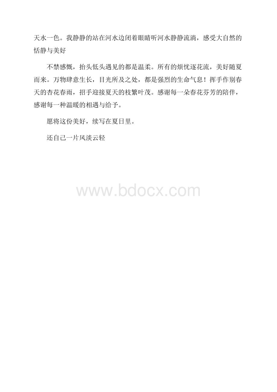 散文：还自己一片风轻云淡.docx_第2页