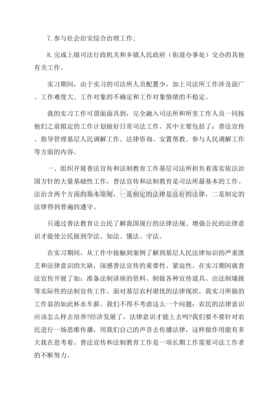 关于法学专业实习报告总结范文.docx_第2页