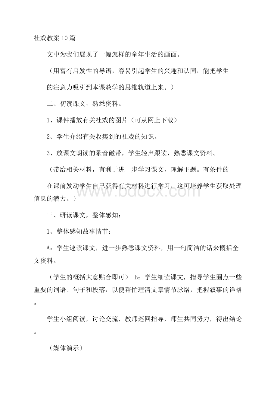 社戏教案10篇.docx