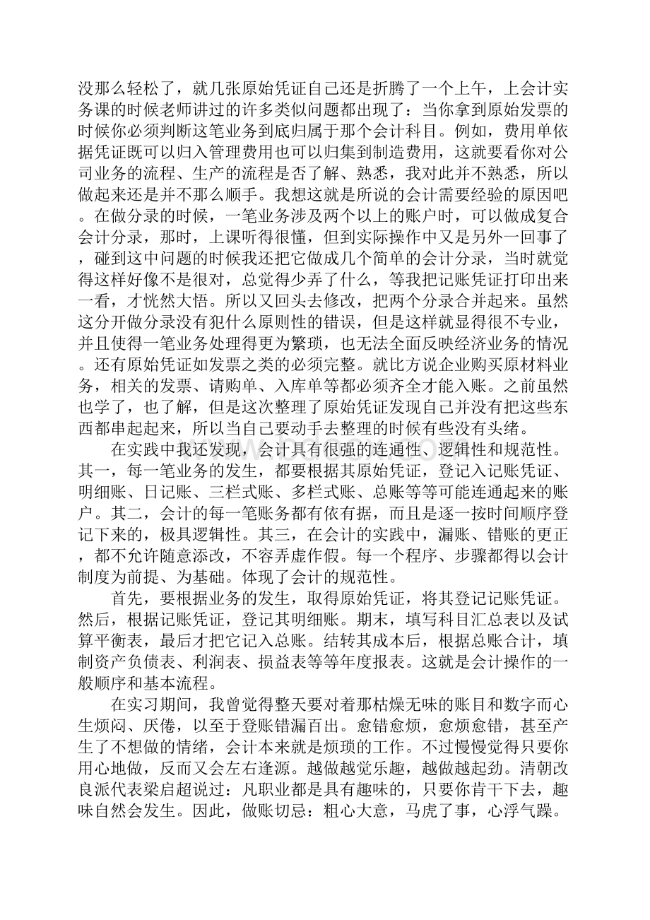 会计助理实习报告3000字范文.docx_第2页