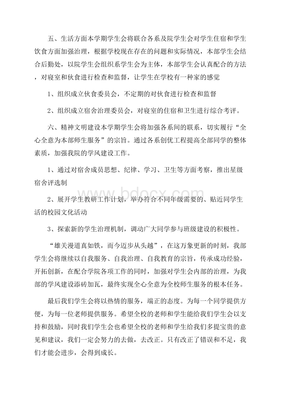 系学生会组织部个人工作计划.docx_第3页