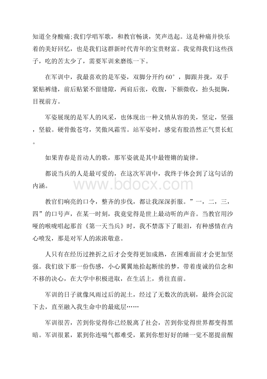 高中军训体会_高中开学军训心得体会范文汇总篇.docx_第2页