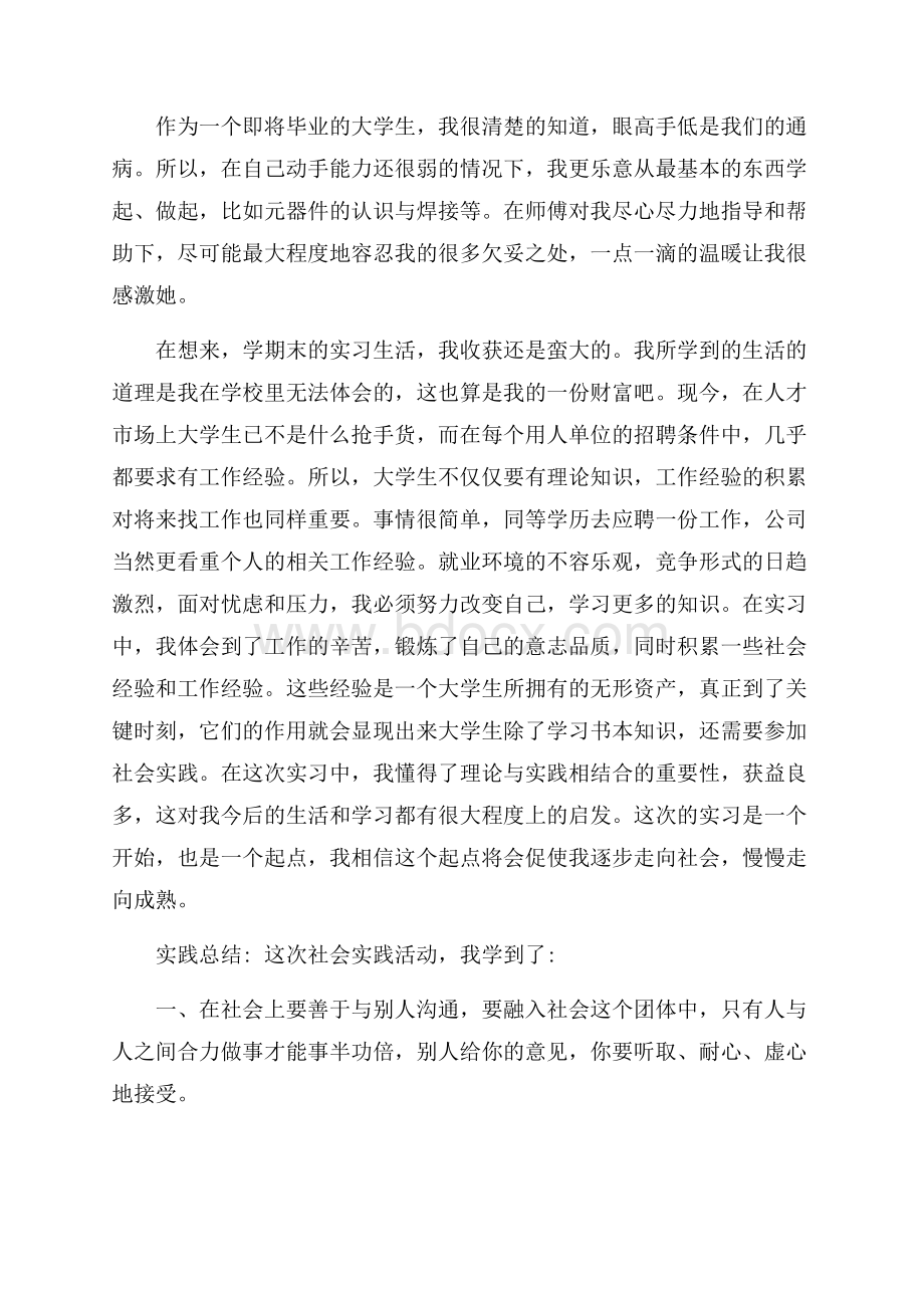 度经典毕业综合实习报告范文五篇精彩篇.docx_第3页