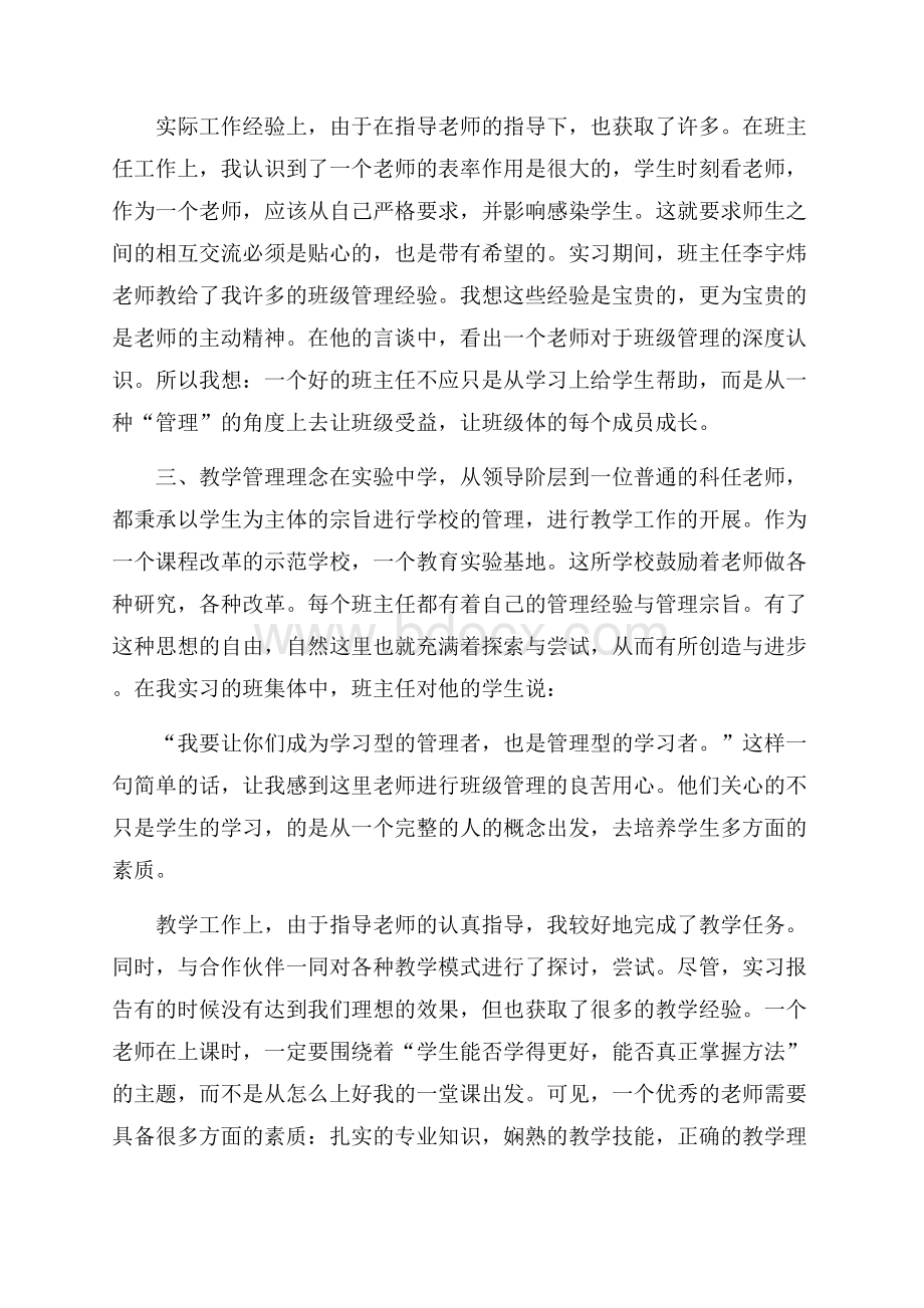 实用实习生自我鉴定集合6篇.docx_第2页