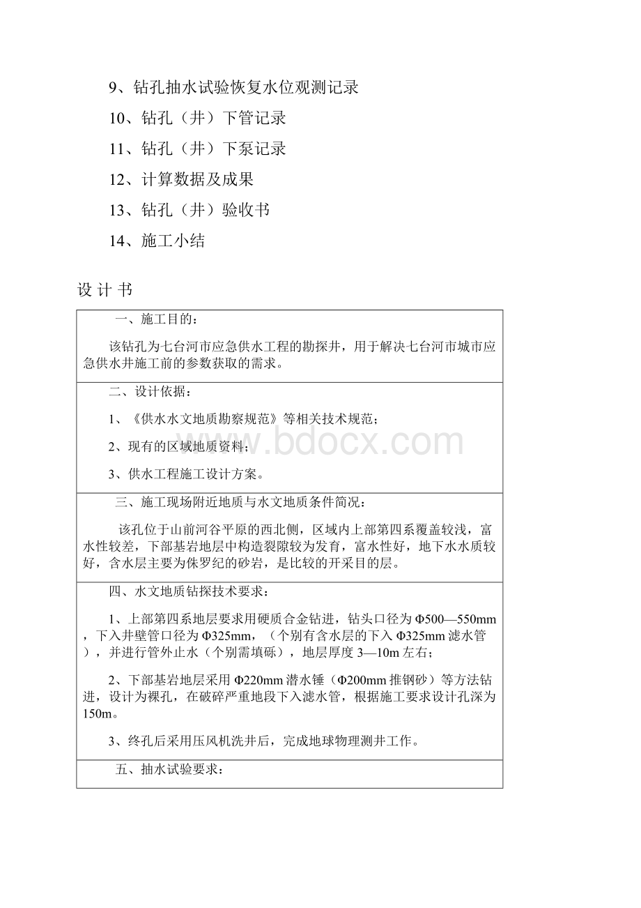 钻孔施工报告.docx_第2页