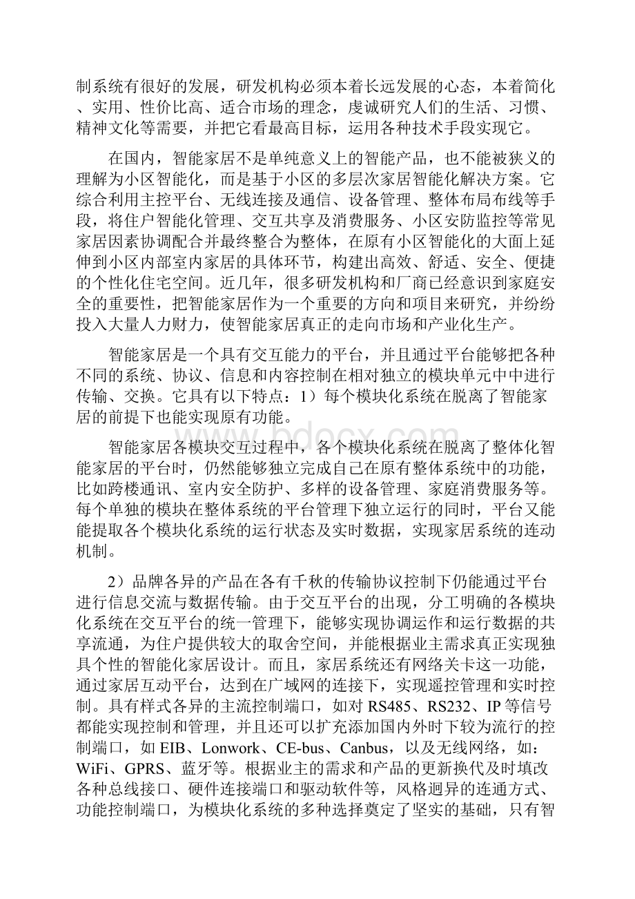 基于单片机的智能家居毕业设计正文最终版.docx_第2页