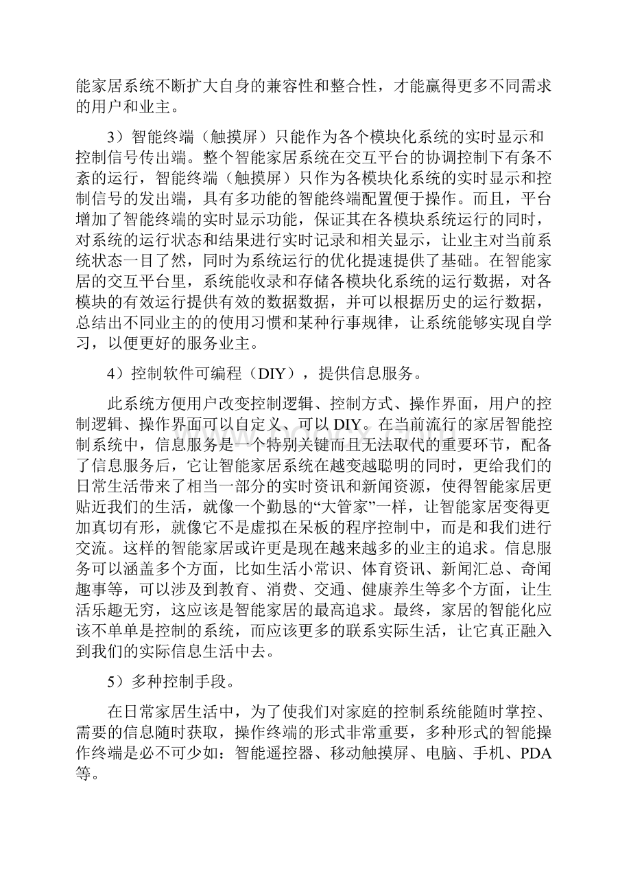 基于单片机的智能家居毕业设计正文最终版.docx_第3页