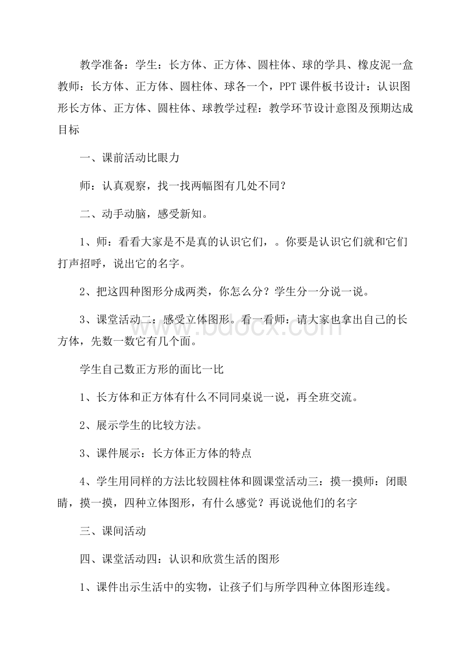 一年级数学下册认识图形教学设计3篇.docx_第2页