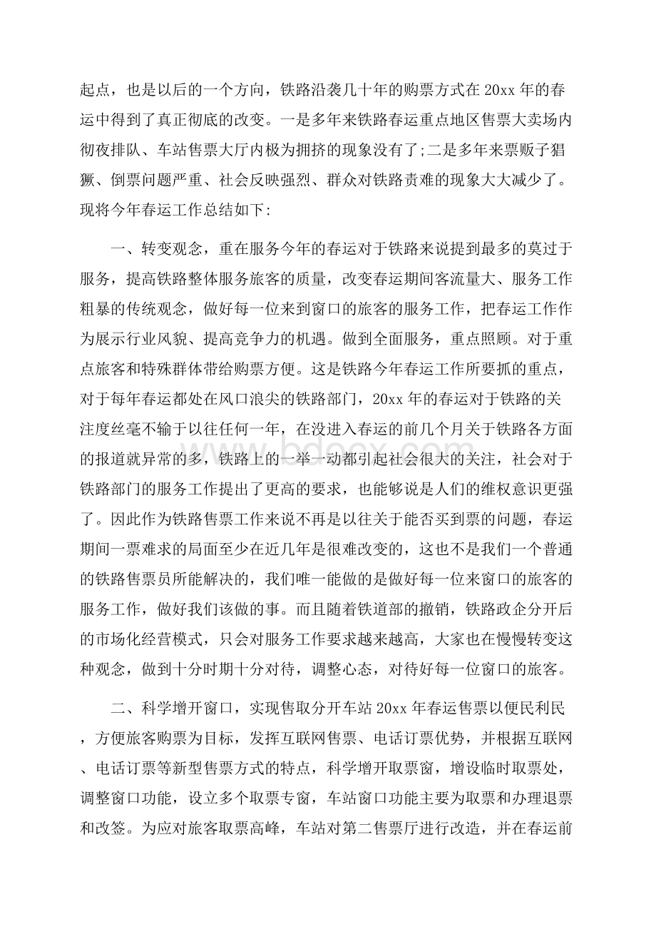 科运科春运工作总结.docx_第3页